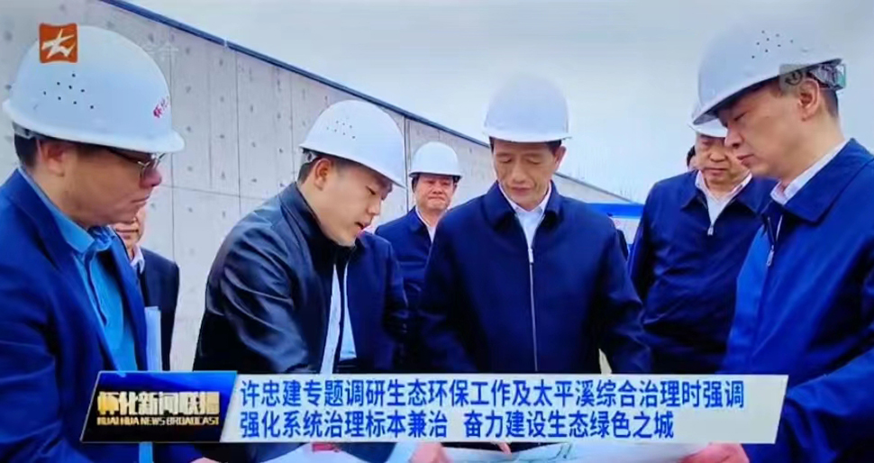 2023年3月16日市委書記許忠建調(diào)研懷化市污水處理廠改擴建工程.jpg